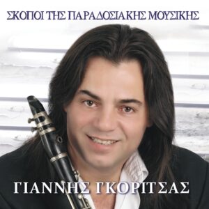 ΣΚΟΠΟΙ ΤΗΣ ΠΑΡΑΔΟΣΙΑΚΗΣ ΜΟΥΣΙΚΗΣ