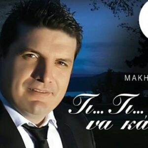 ΤΙ ΤΙ ΤΙ ΝΑ ΚΑΝΩ 2CD