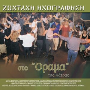 ΟΡΑΜΑ