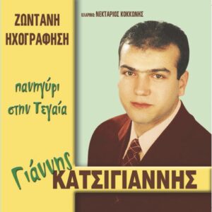 ΠΑΝΗΓΥΡΙ ΣΤΗΝ ΤΕΓΑΙΑ
