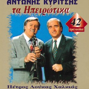 ΤΑ ΗΠΕΙΡΩΤΙΚΑ CD