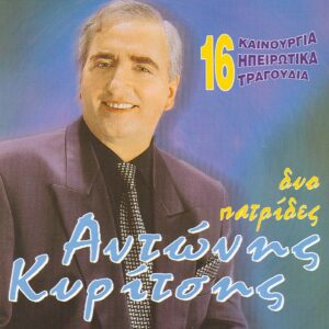 ΔΥΟ ΠΑΤΡΙΔΕΣ