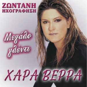 ΜΕΓΑΛΟ ΓΛΕΝΤΙ