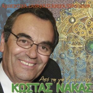 ΑΠΟ ΤΗ ΓΗ ΒΓΑΙΝΕΙ ΝΕΡΟ