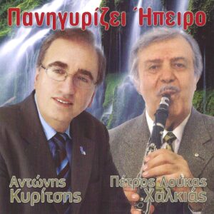 ΠΑΝΜΗΓΥΡΙΖΕΙ ΗΠΕΙΡΟ CD