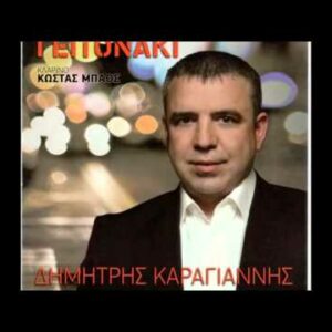 ΓΕΙΤΟΝΑΚΙ CD