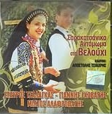 ΣΑΡΑΚΑΤΣΑΝΙΚΟ ΑΝΤΑΜΩΜΑ ΣΤΟ ΒΕΛΟΥΧΙ CD