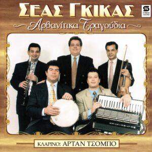 ΑΡΒΑΝΙΤΙΚΑ ΤΡΑΓΟΥΔΙΑ CD