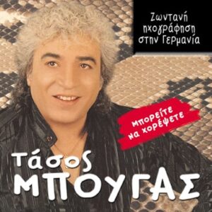 ΜΠΟΡΕΙΤΕ ΝΑ ΧΟΡΕΨΕΤΕ CD