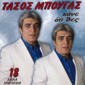 ΚΑΝΕ ΟΤΙ ΘΕΣ CD
