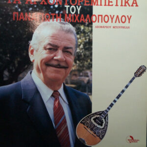 ΤΑ ΑΡΧΟΝΤΟΡΕΜΠΕΤΙΚΑ