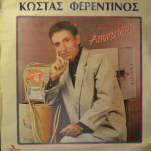 ΑΠΟΚΑΪΔΙΑ