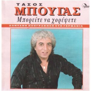 ΜΠΟΡΕΙΤΕ ΝΑ ΧΟΡΕΨΕΤΕ