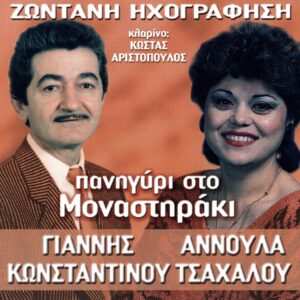 ΠΑΝΗΓΥΡΙ ΣΤΟ ΜΟΝΑΣΤΗΡΑΚΙ
