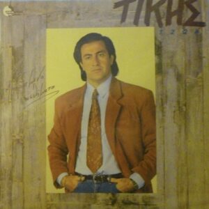 ΜΠΕΡΔΕΜΕΝΑ ΑΙΣΘΗΜΑΤΑ