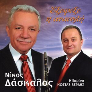 ΕΞΕΦΕΞΕ Η ΑΝΑΤΟΛΗ CD