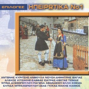 ΕΠΙΛΟΓΕΣ ΗΠΕΙΡΩΤΙΚΑ Νο 1